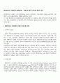중앙정부와 지방정부의 혼합체계 - 재정지원 유형, 보조금 제공의 조건 2페이지