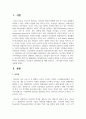 리더십과 임파워먼트에 대해 정리하고 그에 대한 본인의 의견을 서술 2페이지