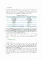 공유경제의 사례, 문제점 및 발전과제 2페이지
