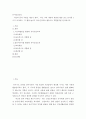 유아건강교육a ) 자신의 몸과 주변을 깨끗이 한다.’라는 교육 내용과 관련된 활동 또는 놀이를 2가지 조사하고, 각 활동/놀이가 유아건강교육 활동으로 적합한지를 분석하시오. 2페이지