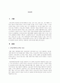 보육교사에게 요구되는 인성 및 자질에 대해 기술하고, 이와 관련하여 본인이 생각하는 바람직한 보육교사상에 대해 논하시오
 2페이지