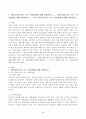 (영유아교수방법론, 공통형) 1. 발달이론에 따른 교수학습방법에 대해 설명하시오. 2. 집단유형에 따른 교수학습방법에 대해 설명하시오. 3. 주도적 역할에 따른 교수학습방법에 대해 설명하시오. 2페이지