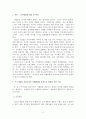 [경영학특강][중간 과제물]_오늘날 우수기업의 공유가치가 인간존중, 혁신추구, 고객만족 등 이해관계자중심이 되어야 하는 이유 2페이지