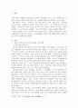 조선시대 한중일의 상호인식의 흐름과 그것에 왜란과 호란이 미친 영향 2페이지