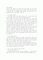 조선시대 한중일의 상호인식의 흐름과 그것에 왜란과 호란이 미친 영향 3페이지