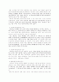 조선시대 한중일의 상호인식의 흐름과 그것에 왜란과 호란이 미친 영향 4페이지