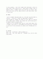 조선시대 한중일의 상호인식의 흐름과 그것에 왜란과 호란이 미친 영향 5페이지
