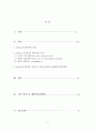 최근 선진국(OECD)을 중심으로 DeSeCo(Definition and Selection of Competency)프로젝트가 진행되고 있다 2페이지