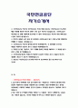 2021 대비 국민연금공단자소서 모음집 국민연금공단 자기소개서 모음집 총 3편 국민연금공단자소서 모음집 국민연금공단 자기소개서 모음집 2페이지