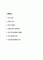 이혼 증가원인과 예방 및 해결방안제시 2페이지