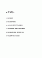 미혼모 국내 해외 정책사례분석과 제도 개선방안 2페이지