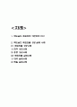 맥도날드 해외진출 성공 실패 사례 2페이지