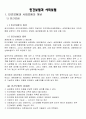 사회복지개론 - 민간보험과 사회보험 2페이지