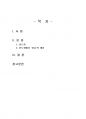 2021년 2학기 형법각론 출석수업대체시험 과제물(절도죄에서 ‘점유’의 개념) 2페이지