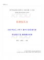 2021년 2학기 마케팅조사 출석수업대체시험 핵심체크 1페이지
