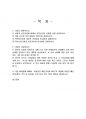 2021년 2학기 패션관리와스타일링 기말시험 과제물(주관식 문제) 2페이지