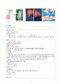 (성인) 성형외과 병동 case study(급성통증, 수술 후 부동과 관련된 피부 통합성 장애, 수술로 인한 변화된 모습과 관련된 신체상장애) 2페이지