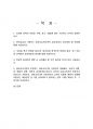 2021년 2학기 유아교육기관운영관리 기말시험 과제물(유치원 장학의 유형 등) 2페이지