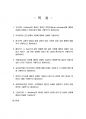 2021년 2학기 인간관계론 기말시험 과제물(주관식 문제) 2페이지