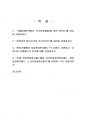 2021년 2학기 환경법 기말시험 과제물(국제환경협약에서 ‘기후변화체제’에 관한 협약들) 2페이지