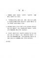 2021년 2학기 남녀평등과법 기말시험 과제물(성희롱, 성폭력, 가정폭력, 성매매 용어) 2페이지