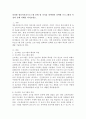 다양한 영유아보육프로그램 중에 한 가지를 선택하여 선택한 프로그램의 특징과 실제 사례를 적어보세요. 2페이지