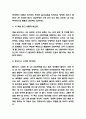 클라우스 슈밥의 제4차 산업혁명 독후감 5페이지