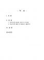 2021년 2학기 학교폭력예방및학생의이해 기말시험 과제물(학교폭력의 양샹, 개념) 2페이지
