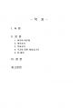 2021년 2학기 레크리에이션활동지도 기말시험 과제물(어린시절 추억의 놀이) 2페이지