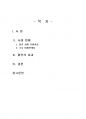 2021년 2학기 공공협치론 기말시험 과제물(공공협력의 사례) 2페이지