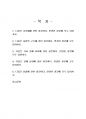 2021년 2학기 생활속의경제 기말시험 과제물(주관식 문제) 2페이지