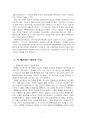 2021년 2학기 재무행정론 기말시험 과제물(예산제도 개혁의 발달과정) 5페이지