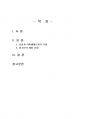 2021년 2학기 청소년문화 기말시험 과제물("상징과 의미체계로서의 문화 개념"의 특징) 2페이지