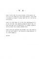 2021년 2학기 작업환경관리 기말시험 과제물(외부식 원형 후드의 필요 환기량 등) 2페이지