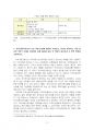 2021년 2학기 지역사회간호학 기말시험 과제물(주관식 문제) 4페이지