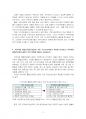2021년 2학기 지역사회간호학 기말시험 과제물(주관식 문제) 5페이지