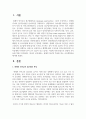 총체적 접근법 특징에 맞는 교육계획안을 제시하시오 2페이지