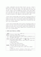 총체적 접근법 특징에 맞는 교육계획안을 제시하시오 3페이지