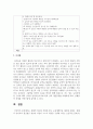 총체적 접근법 특징에 맞는 교육계획안을 제시하시오 4페이지