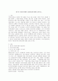 한국의 지방자치제의 발전과정에 대해 논하시오. 2페이지