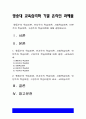 교육심리학] 행동주의학습이론, 인지주의학습이론, 사회학습이론, 인본주의학습이론, 구성주의학습이론 -2021년 방통대 교육심리학 기말 2페이지