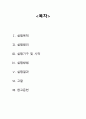 일반화학실험 알칼리 소비량 결과레포트 2페이지