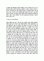 문명의 충돌 독후감 - 문명의 충돌 내용요약과 비평 및 읽고나서 느낀점 4페이지