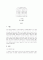 사회복지사의 활동영역(일반영역 및 확장영역)에 대해서 기술하고, 활동영역 중 하나를 택하여 사례를 구체적으로 조사해서 분석해 보시오 2페이지