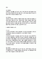 일본 음식문화 특징과 식사예절 및 대표음식 소개와 일본 음식문화 한국음식문화 비교분석 및 나의의견 5페이지