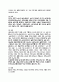 일본 음식문화 특징과 식사예절 및 대표음식 소개와 일본 음식문화 한국음식문화 비교분석 및 나의의견 7페이지