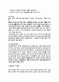 일본 음식문화 특징과 식사예절 및 대표음식 소개와 일본 음식문화 한국음식문화 비교분석 및 나의의견 8페이지