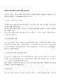 [사회복지실천] 클라이언트의 문제 발생 유형 2페이지