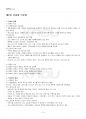2021년 2학기 식생활과문화 출석수업대체시험 핵심체크 2페이지