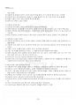 2021년 2학기 한국문화와유물유적 출석수업대체시험 핵심체크 4페이지